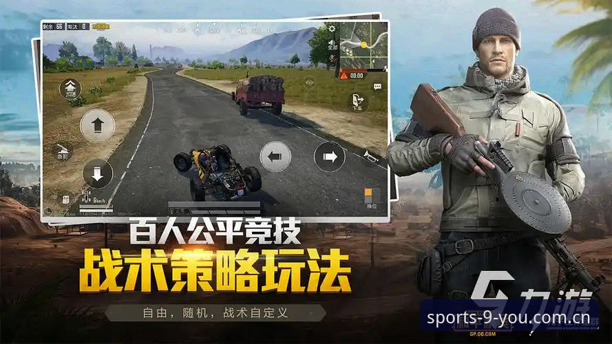 九游体育平台游戏对比详解：从下载到体验的全方位指南